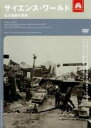 【バーゲンセール】【中古】DVD▼サイエンス・ワールド 巨大地震の真実 字幕のみ レンタル落ち