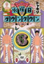 【中古】DVD▼水曜日のダウンタウン 6 レンタル落ち