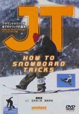 【中古】DVD▼JT HOW TO SNOWBOARD TRICKS
