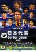 【中古】DVD▼日本代表 Go for 2006! Vol.