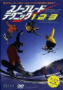 【バーゲンセール】【中古】DVD▼スノーブレード テクニック 1 + 2 + 3