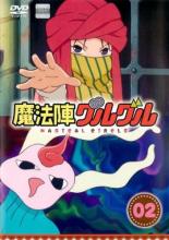 魔法陣グルグル DVD 全12巻 レンタル落ち 2026年最新】魔法陣グルグル dvd boxの人気アイテム - メルカリ