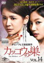 【バーゲンセール】【中古】DVD▼カッコウの巣 14(第34話、第35話) 字幕のみ レンタル落ち