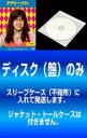 【バーゲンセール】全巻セット【中古】DVD▼【訳あり】アグリー・ベティ シーズン2(9枚セット)第1話〜第18話 最終 レンタル落ち