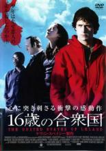 【バーゲンセール】【中古】DVD▼16歳の合衆国 レンタル落ち