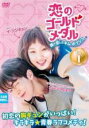 【バーゲンセール】【中古】DVD▼恋のゴールドメダル 僕が恋したキム・ボクジュ 1(第1話、第2話) 字幕のみ レンタル落ち
