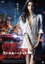 【バーゲンセール】【中古】DVD▼ラン・スルー・ザ・ナイト レンタル落ち