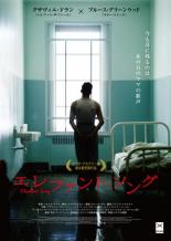【バーゲンセール】【中古】DVD▼エレファント・ソング 字幕のみ レンタル落ち