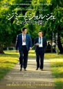 【バーゲンセール】【中古】DVD▼ジミーとジョルジュ 心の欠片を探して 字幕のみ レンタル落ち