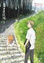 【バーゲンセール】【中古】DVD▼夏目友人帳 1(第1話、第2話) レンタル落ち