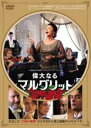 【中古】DVD▼偉大なるマルグリット 字幕のみ レンタル落ち