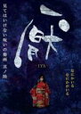 【バーゲンセール】【中古】DVD▼厭 見てはいけない呪いの動画 其ノ陸 レンタル落ち