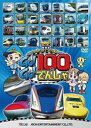【バーゲンセール】【中古】DVD▼ビコムキッズ 劇場版シリーズ 劇場版 けん太くんとてつどう博士の Go Go 100のでんしゃ レンタル落ち