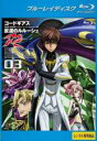 【バーゲンセール】【中古】Blu-ray▼コードギアス 反逆のルルーシュR2 volume03(第5話〜第7話) ブルーレイディスク レンタル落ち