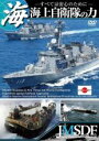【バーゲンセール】【中古】DVD▼海上自衛隊の力 すべては安心のために レンタル落ち