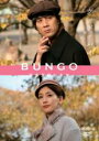 【バーゲンセール】【中古】DVD▼BUNGO 日本文学シネマ グッド・バイ レンタル落ち
