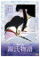 【中古】DVD▼紫式部 源氏物語 レンタル落ち 3,599円