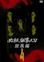 【バーゲンセール】【中古】DVD▼必殺仕事人V 旋風編 4(第11話〜第14話 最終) レンタル落ち