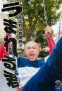 【バーゲンセール】【中古】DVD▼あばれる君単独ライブ うまれる君 レンタル落ち