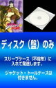 【バーゲンセール】全巻セット【中古】DVD▼【訳あり】ジョジョの奇妙な冒険(13枚セット)第1話〜第26話 最終 レンタル落ち