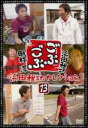 【バーゲンセール】【中古】DVD▼ごぶごぶ 浜田雅功セレクション 13 レンタル落ち