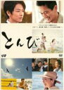 【バーゲンセール】【中古】DVD▼とんび 4(第6話、第7話) レンタル落ち