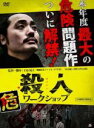 【バーゲンセール】【中古】DVD▼殺人ワークショップ レンタル落ち