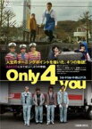 【バーゲンセール】【中古】DVD▼Only 4 you レンタル落ち