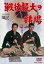 【バーゲンセール】【中古】DVD▼戦後最大の賭場 レンタル落ち 851円