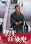 【バーゲンセール】【中古】DVD▼現代任侠史▽レンタル落ち 1,049円