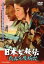 【バーゲンセール】【中古】DVD▼日本女侠伝 真赤な度胸花 レンタル落ち 814円