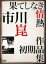【バーゲンセール】【中古】DVD▼果てしなき情熱 レンタル落ち 418円