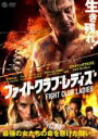 【バーゲンセール】【中古】DVD▼ファイトクラブ レディズ レンタル落ち