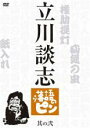 【バーゲンセール】【中古】DVD▼立川談志 落語のピン 其の弐