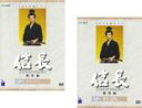 2パック【中古】DVD▼NHK大河ドラマ 信長 総集編(2枚セット)1、2 レンタル落ち 全2巻