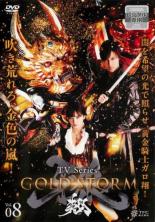 ڥС󥻡ۡšDVDϵ GARO GOLD STORM  8(22á23) 󥿥