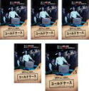 全巻セット【中古】DVD▼連続ドラマW コールドケース 真実の扉(5枚セット)第1話〜第10話 最終レンタル用 レンタル落ち