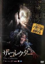 【バーゲンセール】【中古】DVD▼ザ・コレクター レンタル落ち