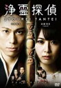 【中古】DVD▼浄霊探偵