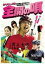 【中古】DVD▼全開の唄 レンタル落ち 637円