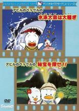 【中古】DVD▼サンリオキャラクターアニメシリーズ アヒルのペックルの水泳大会は大騒ぎ アヒルのペックルの秘宝を探せ!! レンタル落ち