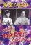 【バーゲンセール】【中古】DVD▼美空ひばり 唄祭り 江戸っ子金さん 捕物帖 レンタル落ち 1,919円