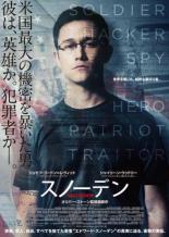 【バーゲンセール】【中古】DVD▼スノーデン レンタル落ち