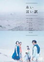 あの花が咲く丘で、君とまた出会えたら。[DVD] 豪華版 [数量限定生産版] / 邦画