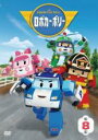 【バーゲンセール】【中古】DVD▼ロボカーポリー 8(第29話〜第32話) レンタル落ち