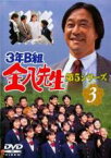 【中古】DVD▼3年B組金八先生 第5シリーズ 3(第6話～第8話) レンタル落ち