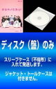 【バーゲンセール】全巻セット【中古】DVD▼【訳あり】ホタルノヒカリ 2(5枚セット)第1話〜第11話 最終 レンタル落ち