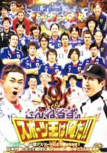 楽天市場】とんねるず スポーツ王は俺だ dvdの通販
