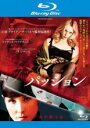 【バーゲンセール】【中古】Blu-ray▼パッション ブルーレイディスク レンタル落ち