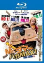 【バーゲンセール】【中古】Blu-ray▼帰ってきた Mr.ダマー バカMAX ブルーレイディスク レンタル落ち